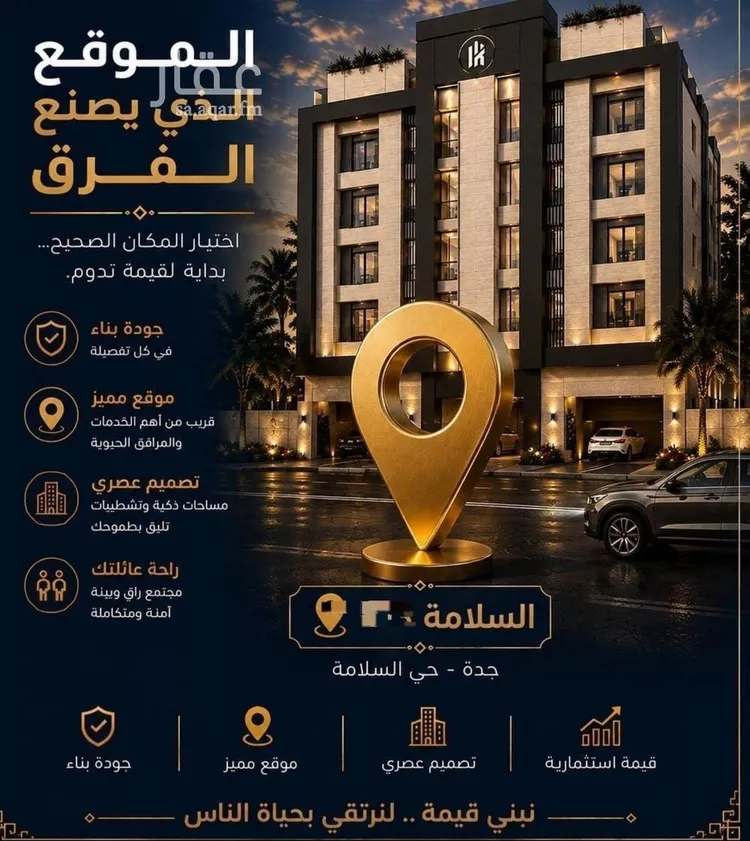 شقة للبيع في شارع منارة الصفا, حي السلامة, مدينة جدة, منطقة مكة المكرمة