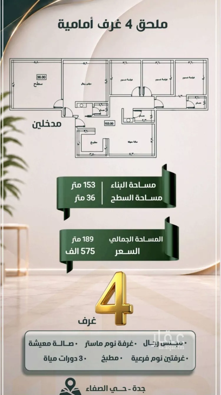 شقة للبيع في شارع ابو معالي الحضري, حي الصفاء, مدينة جدة, منطقة مكة المكرمة صورة 2