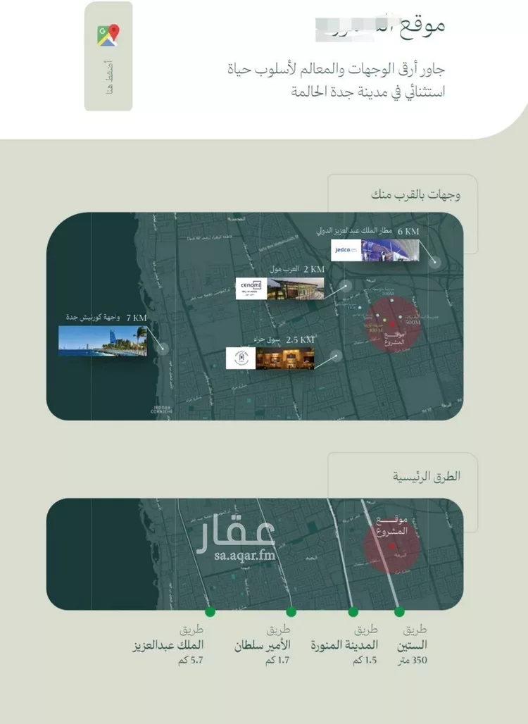 شقة للبيع في شارع الماريه, حي النزهة, مدينة جدة, منطقة مكة المكرمة صورة 3