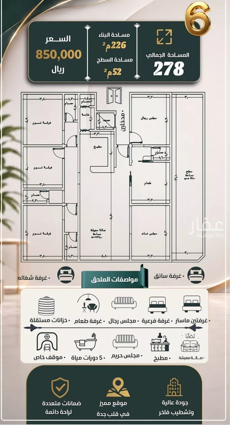 شقة للبيع في شارع نومان, حي النزهة, مدينة جدة, منطقة مكة المكرمة 10