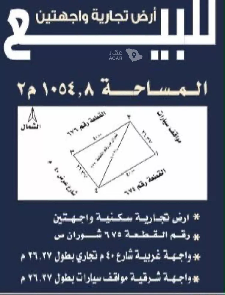 أرض للبيع في شارع ضمرة بن ابي العيص, حي الرمانة, مدينة المدينة المنورة, منطقة المدينة المنورة 2