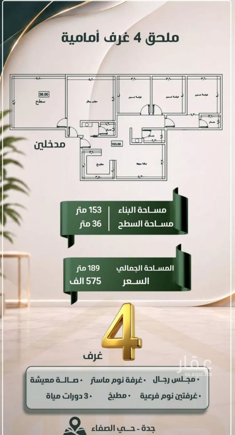 Apartment for Sale in Jeddah As Safaa