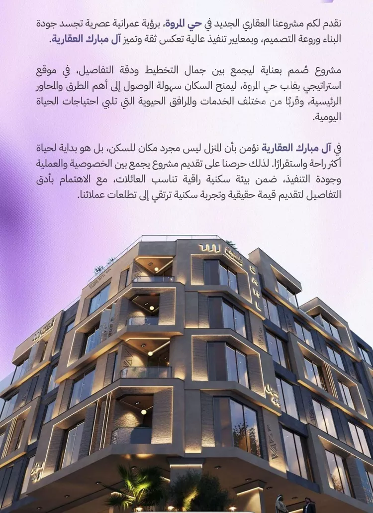 شقة للبيع في شارع الكاسب, حي المروة, مدينة جدة, منطقة مكة المكرمة صورة 3