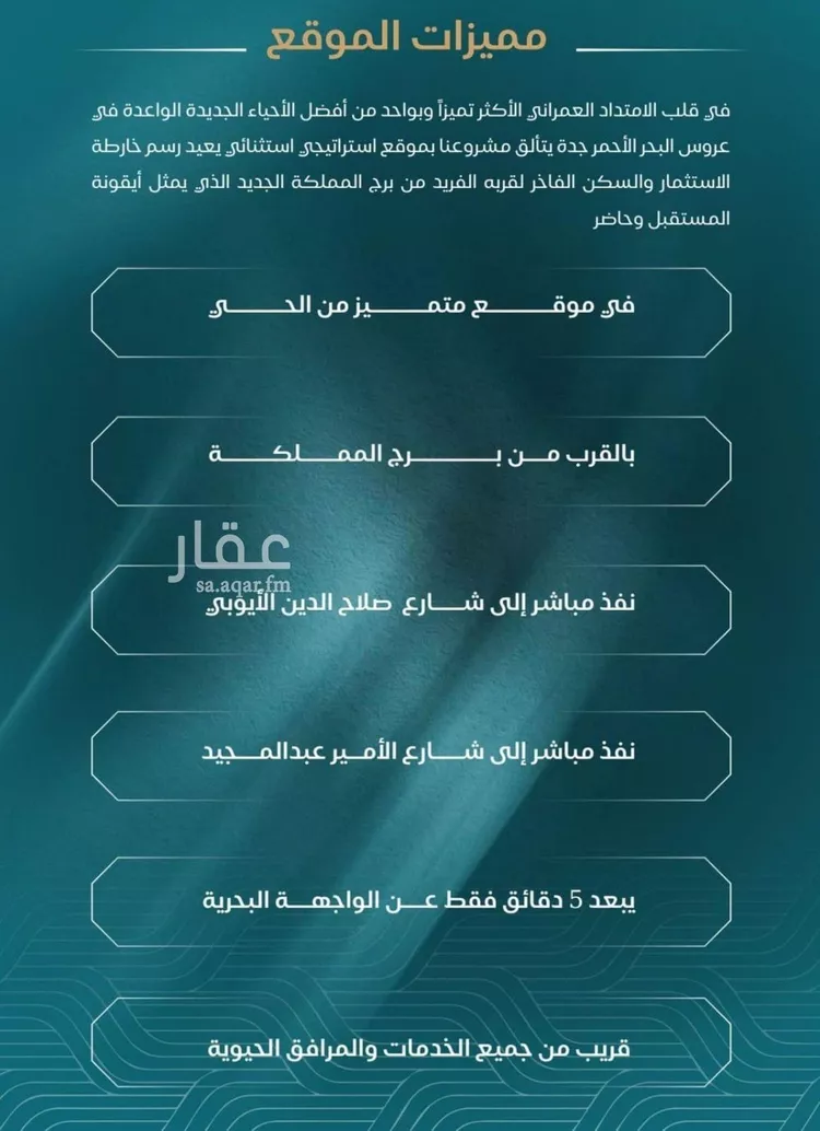 شقة للبيع في شارع الحصين الذبياني, حي الياقوت, مدينة جدة, منطقة مكة المكرمة صورة 4