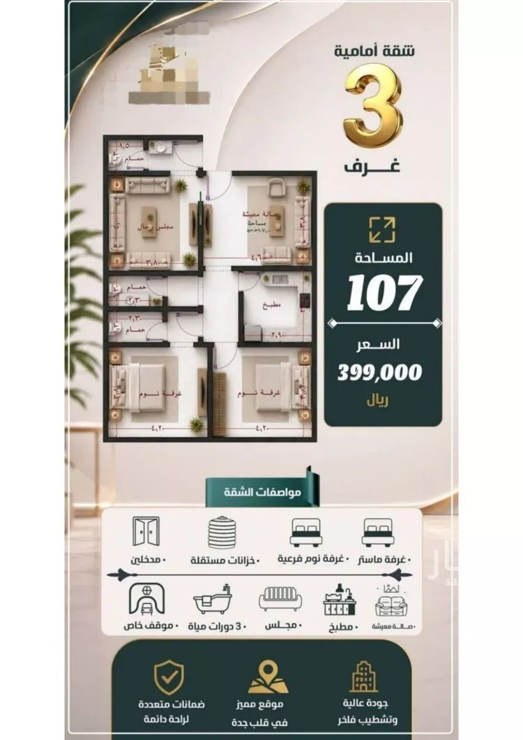 Apartment for Sale in Jeddah An Nuzhah