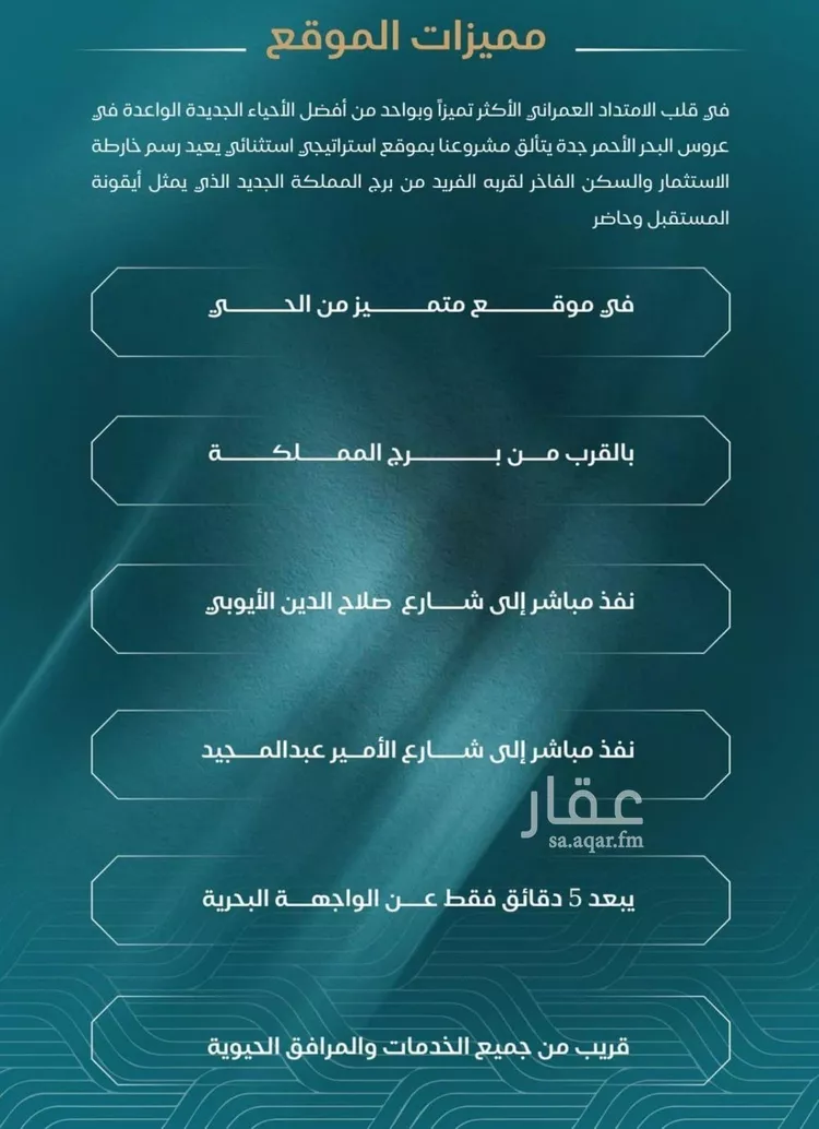 شقة للبيع في شارع الحصين الذبياني, حي الياقوت, مدينة جدة, منطقة مكة المكرمة صورة 4