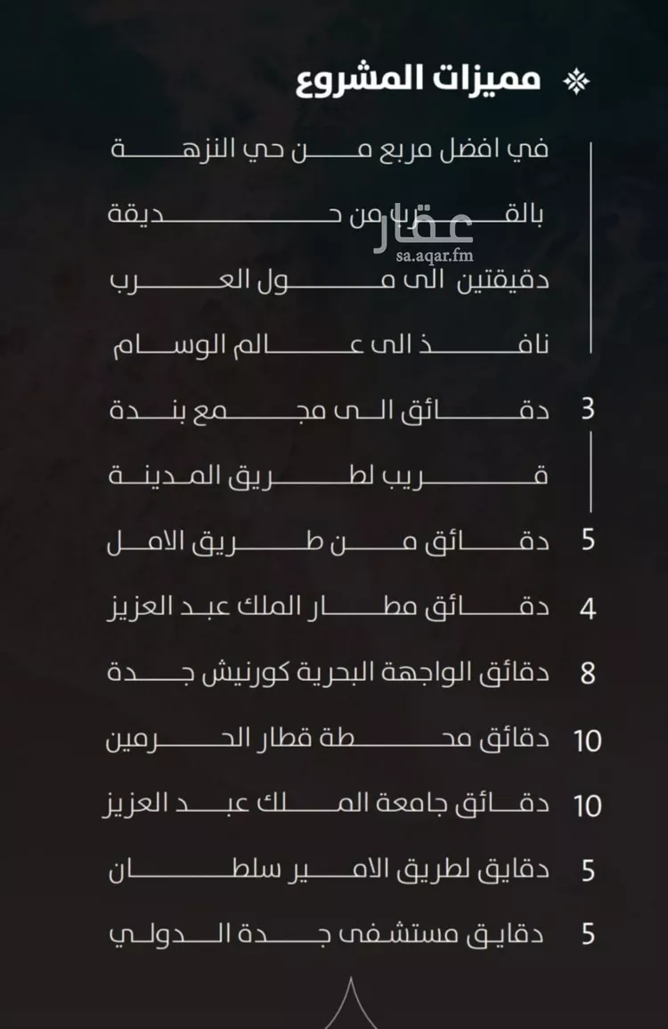 شقة للبيع في شارع الحوايه, حي النزهة, مدينة جدة, منطقة مكة المكرمة صورة 3