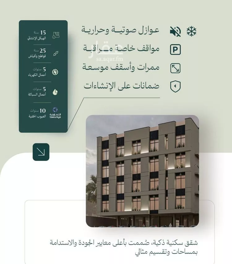شقة للبيع في شارع الماريه, حي النزهة, مدينة جدة, منطقة مكة المكرمة صورة 2