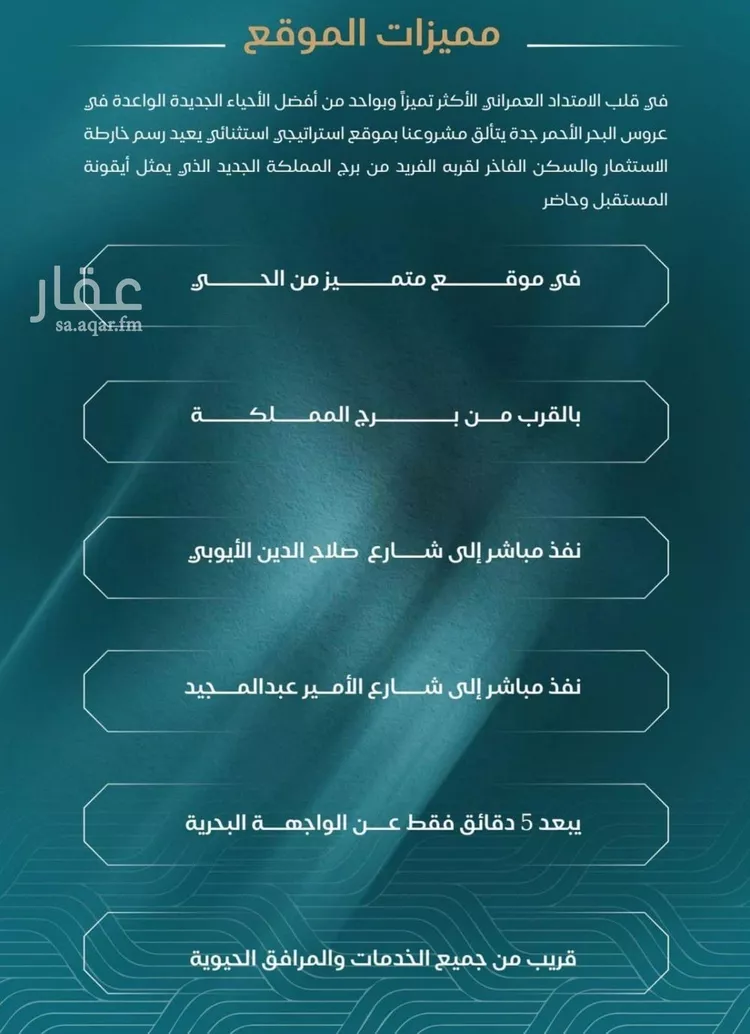 شقة للبيع في شارع الحصين الذبياني, حي الياقوت, مدينة جدة, منطقة مكة المكرمة صورة 5