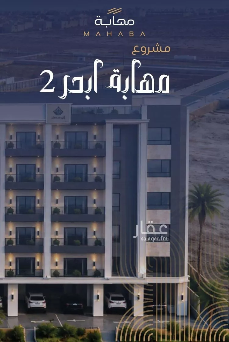 شقة للبيع في شارع برهان الدين الداراني, حي الياقوت, مدينة جدة, منطقة مكة المكرمة صورة 2