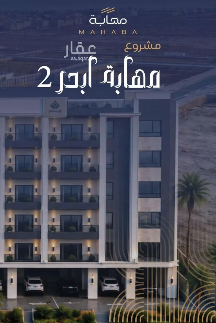 شقة للبيع في شارع برهان الدين الداراني, حي الياقوت, مدينة جدة, منطقة مكة المكرمة صورة 2