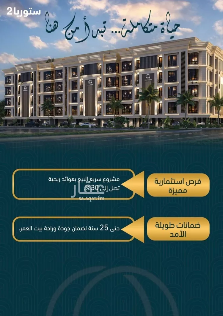 Apartment for Sale in Jeddah Al Sawari