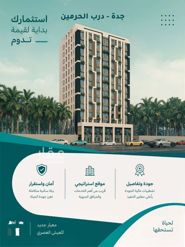 شقة للبيع في شارع ابو ذر الغفاري, حي الفيحاء, مدينة جدة, منطقة مكة المكرمة