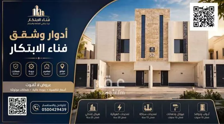 Floor for Sale in Riyadh Tuwaiq