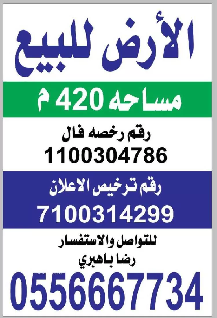 أرض للبيع في شارع أبي القاسم الأنصاري, حي الربوة, مدينة جدة, منطقة مكة المكرمة 3