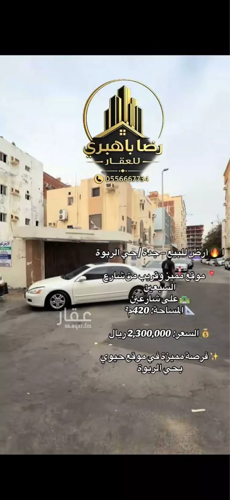أرض للبيع في شارع أبي القاسم الأنصاري, حي الربوة, مدينة جدة, منطقة مكة المكرمة 2