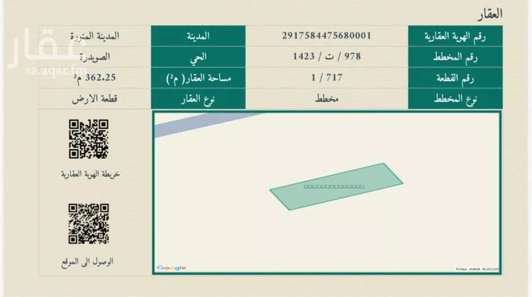 أرض للبيع في شارع عبدالله ابن ابراهيم ابن سليم, حي الصويدرة, مدينة المدينة المنورة, منطقة المدينة المنورة صورة 2