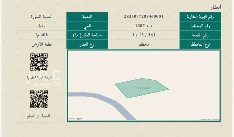 Land for Sale in Medina Rahat صورة 3