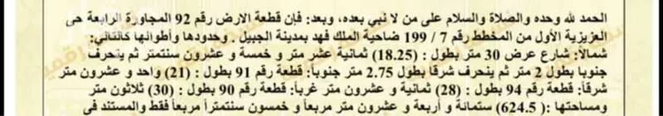 أرض للبيع في حي ميناء الملك فهد الصناعي ، الجبيل ، الجبيل صورة 4