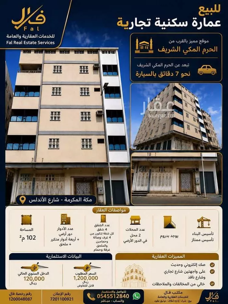 Building for Sale in Mecca Al Andalus