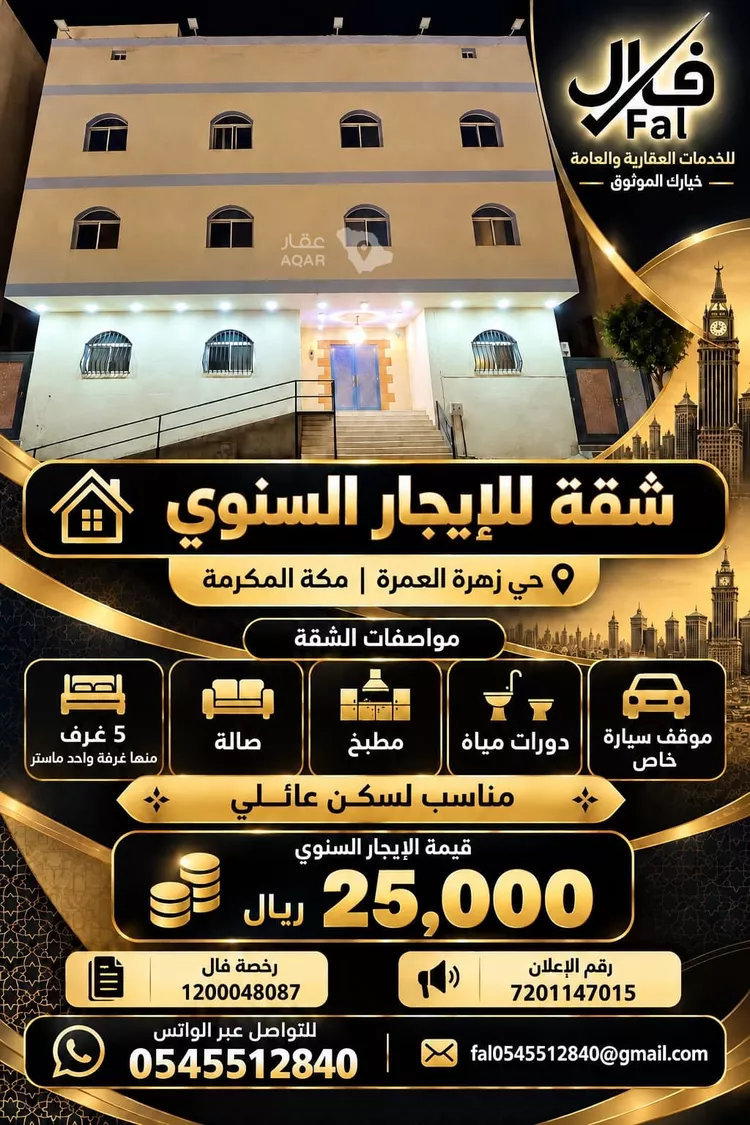 شقة للإيجار في شارع أبو حدرية, حي النوارية, مدينة مكة المكرمة, منطقة مكة المكرمة 1 صورة
