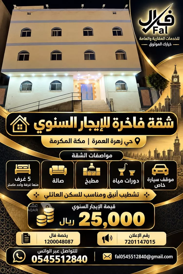 Apartment for Rent in Mecca An Nawwariyyah