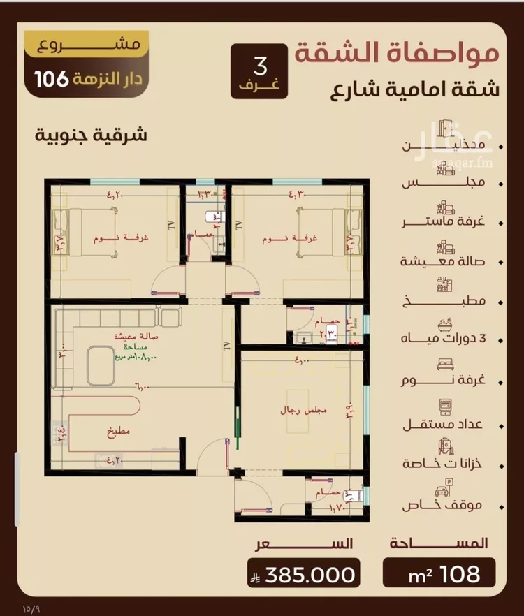 Apartment for Sale in Jeddah An Nuzhah