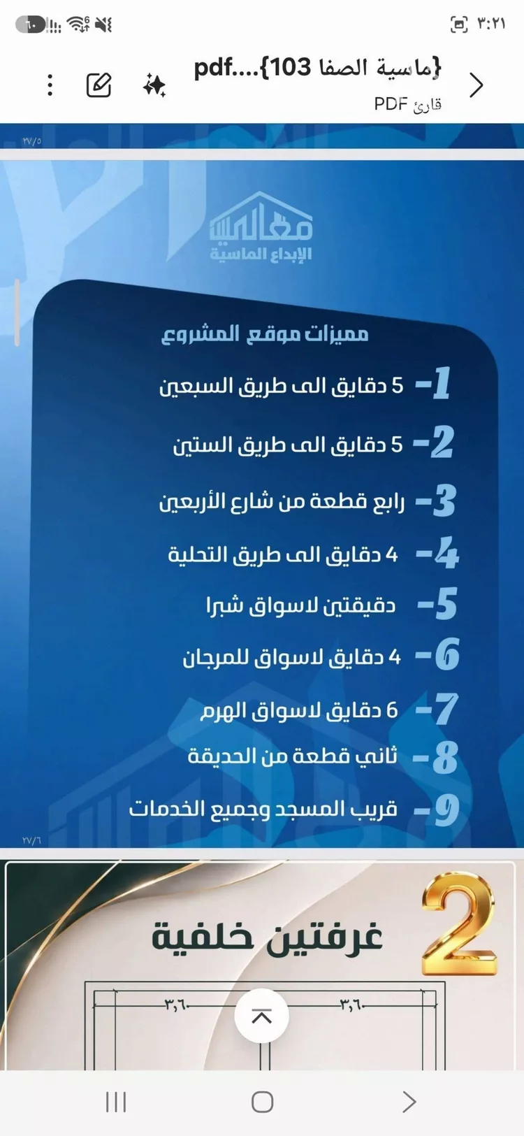 شقة للبيع في شارع الحارث بن عبيد, حي الصفاء, مدينة جدة, منطقة مكة المكرمة صورة 4