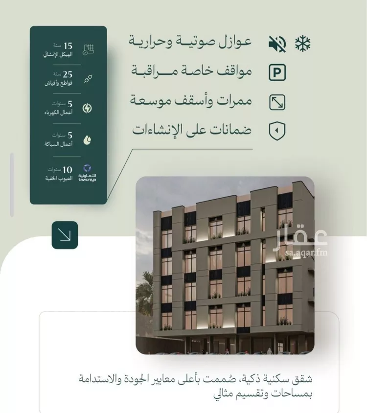 شقة للبيع في شارع الماريه, حي النزهة, مدينة جدة, منطقة مكة المكرمة صورة 2