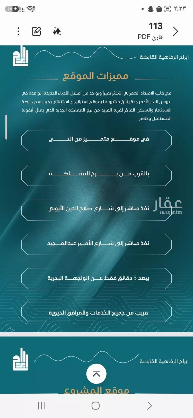 شقة للبيع في شارع الحصين الذبياني, حي الياقوت, مدينة جدة, منطقة مكة المكرمة 6