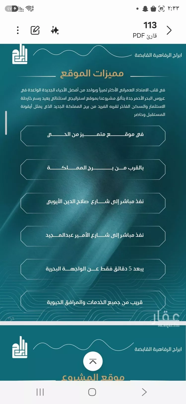 شقة للبيع في شارع الحصين الذبياني, حي الياقوت, مدينة جدة, منطقة مكة المكرمة 6