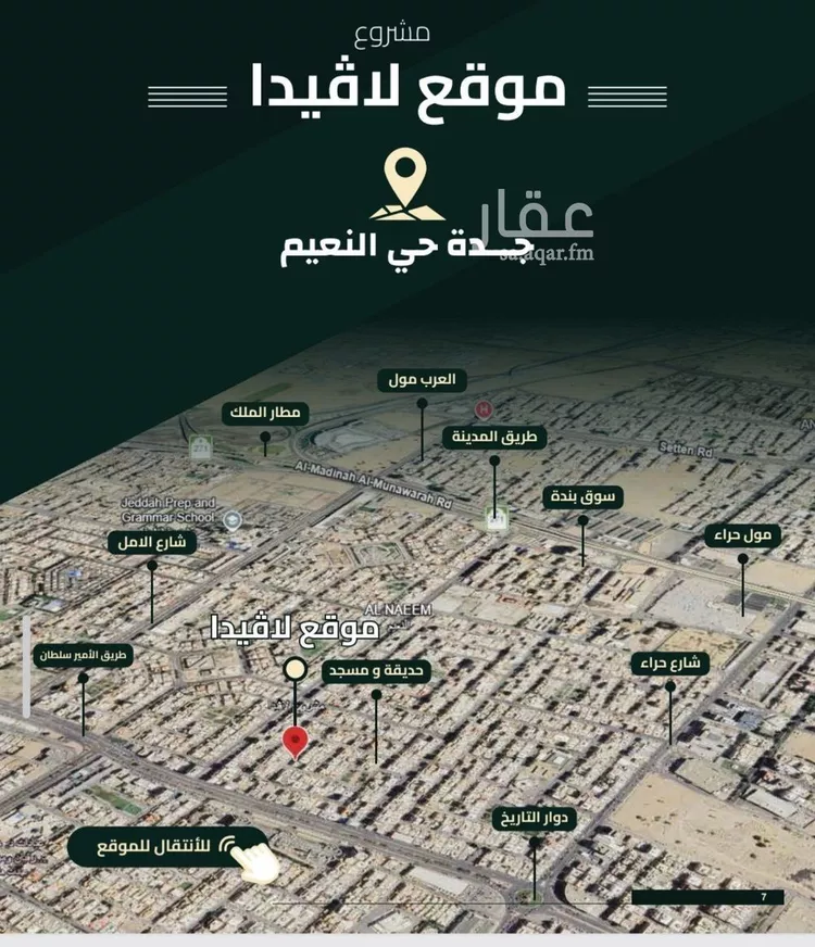 شقة للبيع في شارع اهبان بن عباد, حي النعيم, مدينة جدة, منطقة مكة المكرمة صورة 3