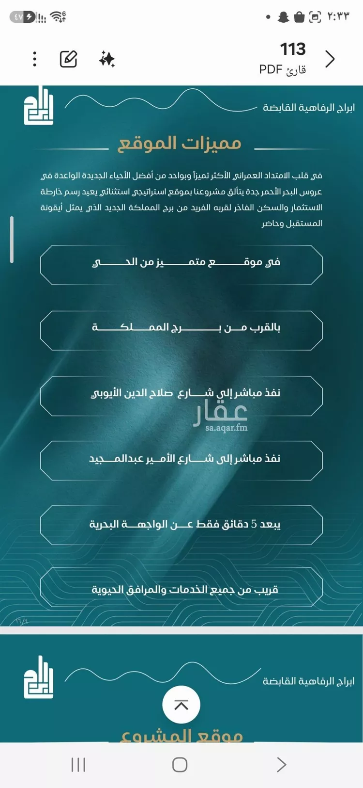 شقة للبيع في شارع الحصين الذبياني, حي الياقوت, مدينة جدة, منطقة مكة المكرمة 7
