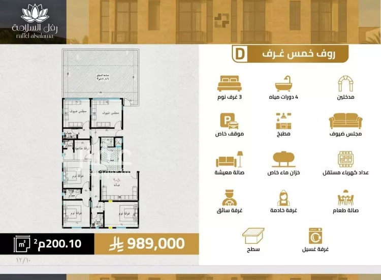 Apartment for Sale in Jeddah As Salamah