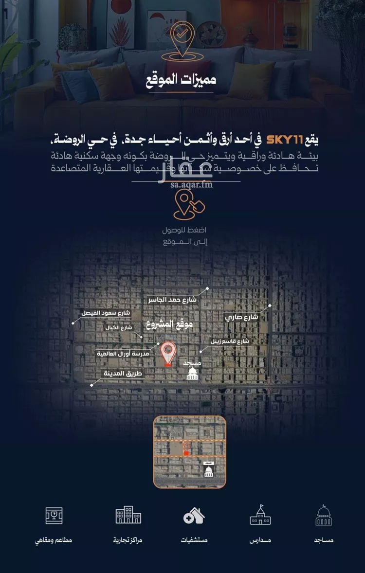 شقة للبيع في شارع الشيخ عيسى بن سلمان ال خليف, حي الروضة, مدينة جدة, منطقة مكة المكرمة صورة 5