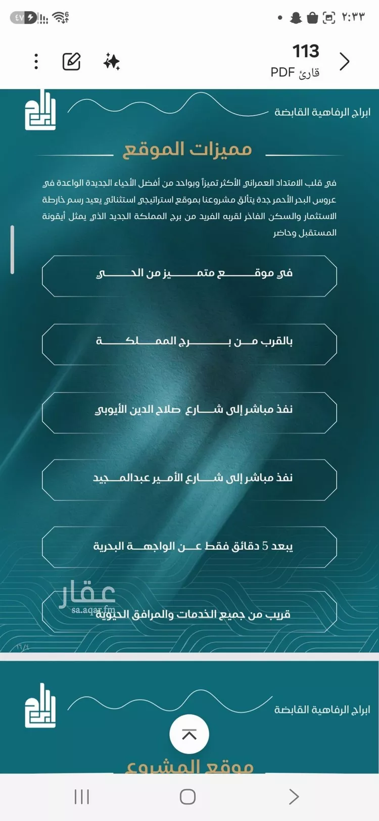 شقة للبيع في شارع الحصين الذبياني, حي الياقوت, مدينة جدة, منطقة مكة المكرمة صورة 5