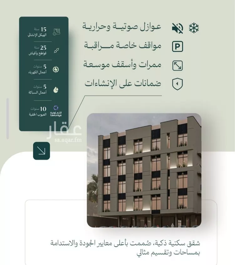 شقة للبيع في شارع الماريه, حي النزهة, مدينة جدة, منطقة مكة المكرمة صورة 3