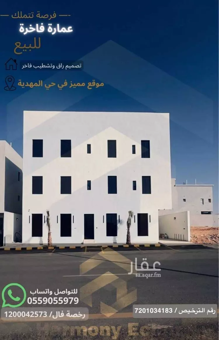 Building for Sale in Riyadh Al Mahdiyah