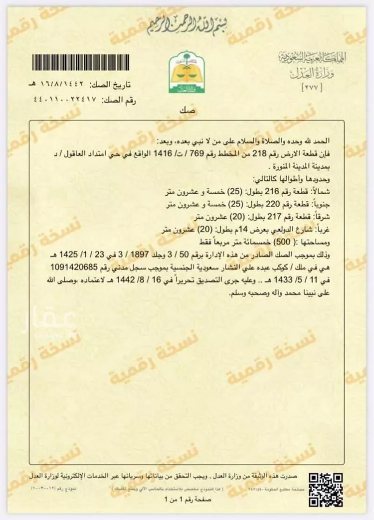 Land for Sale in Medina Ayn Al Khif