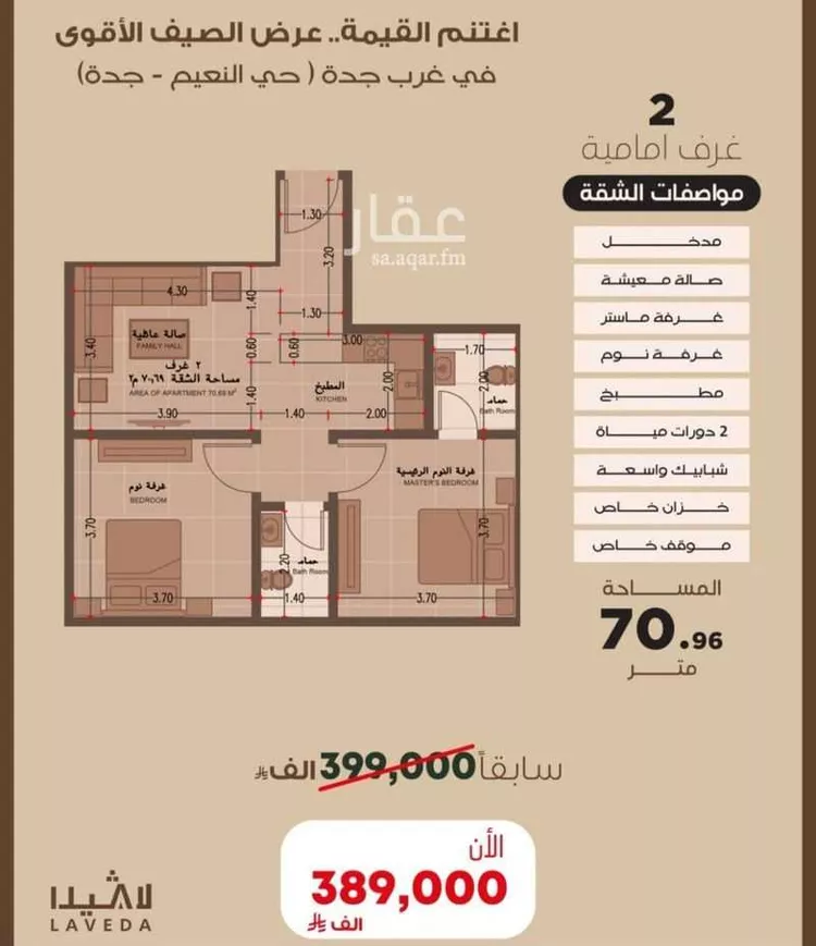 شقة للبيع في حي النعيم, مدينة جدة, منطقة مكة المكرمة