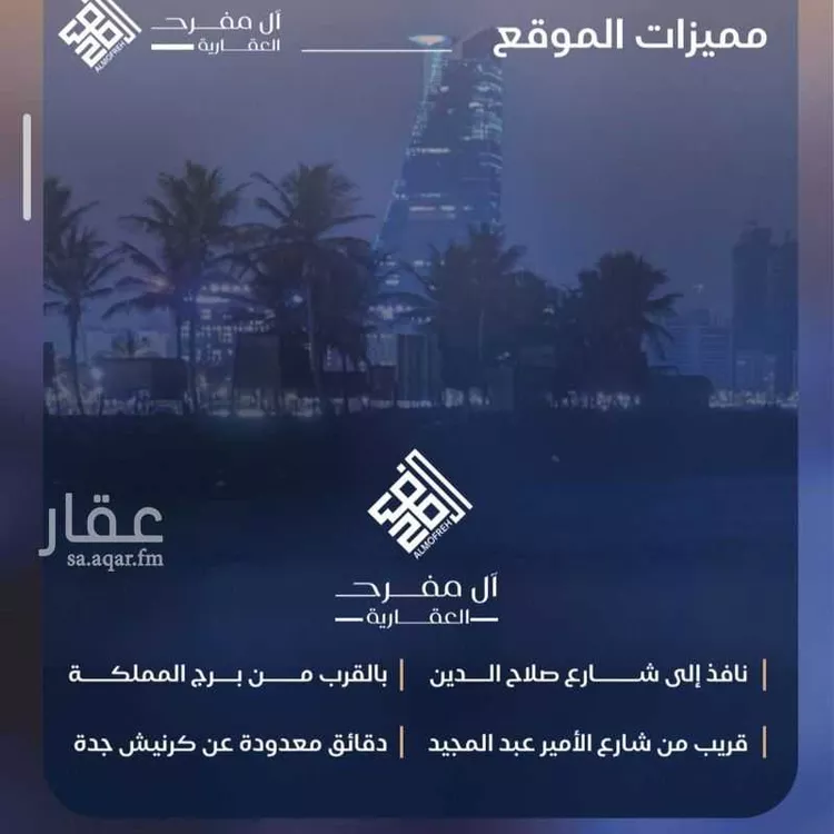 شقة للبيع في شارع عبد الرحمن بن سلمة, حي الياقوت, مدينة جدة, منطقة مكة المكرمة صورة 3