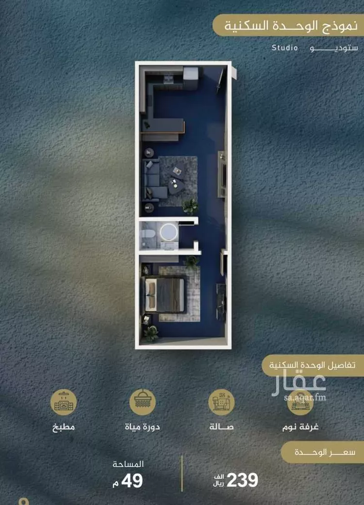 Studio for sale in Jeddah An Nuzhah