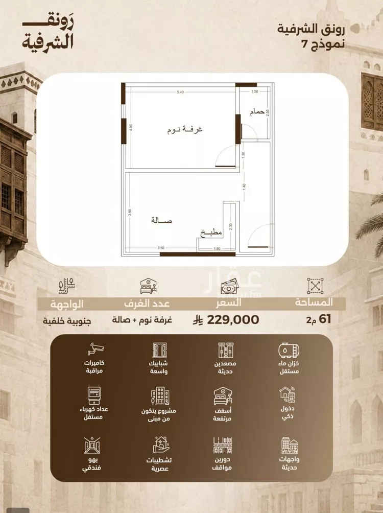 Studio for sale in Jeddah Al Sharafiyah 6