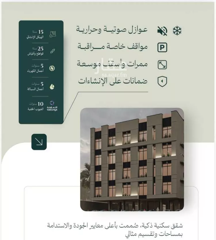 شقة للبيع في شارع عزيز بن عمير, حي النزهة, مدينة جدة, منطقة مكة المكرمة صورة 3