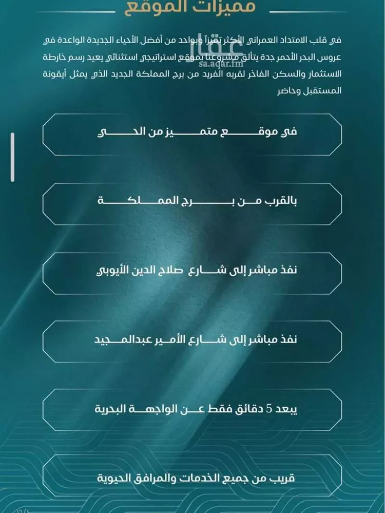 شقة للبيع في شارع أحمد بن علي قدسي, حي الياقوت, مدينة جدة, منطقة مكة المكرمة صورة 4