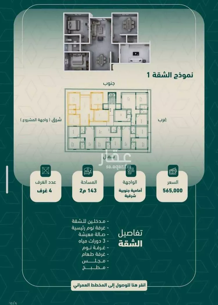 شقة للبيع في حي السلامة, مدينة جدة, منطقة مكة المكرمة
