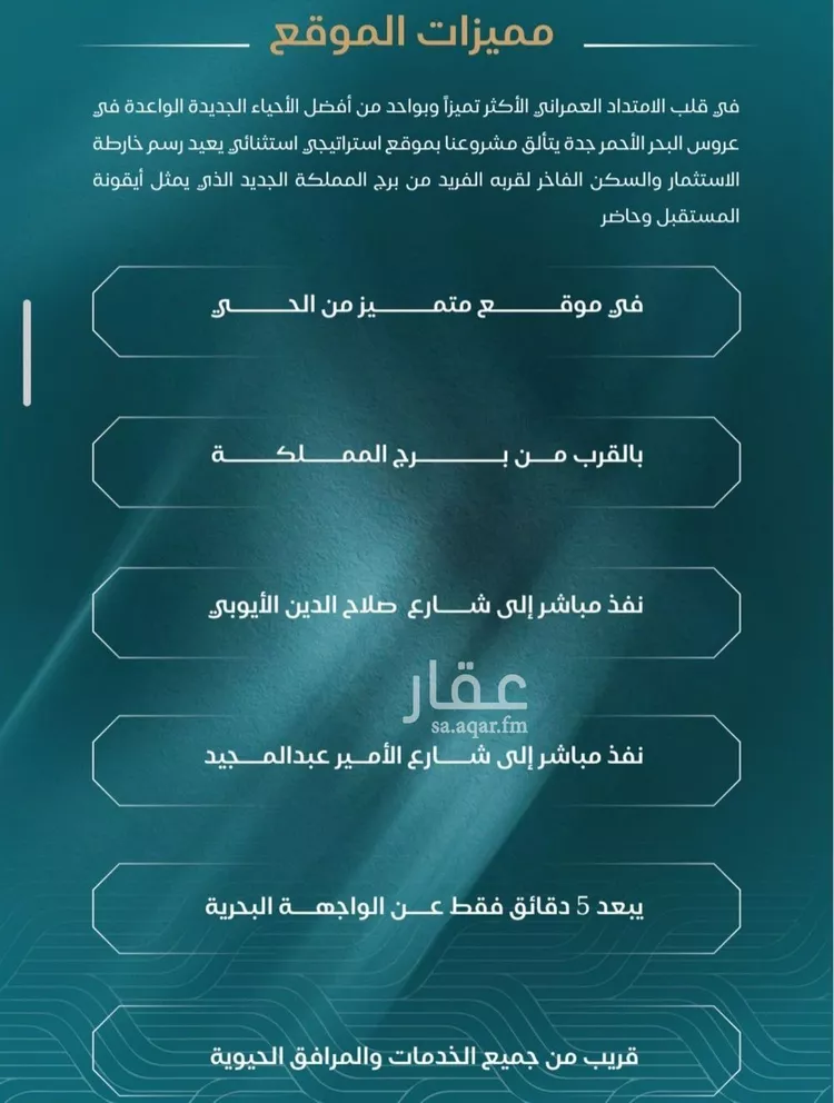شقة للبيع في شارع عبد الرحمن بن سلمة, حي الياقوت, مدينة جدة, منطقة مكة المكرمة صورة 4