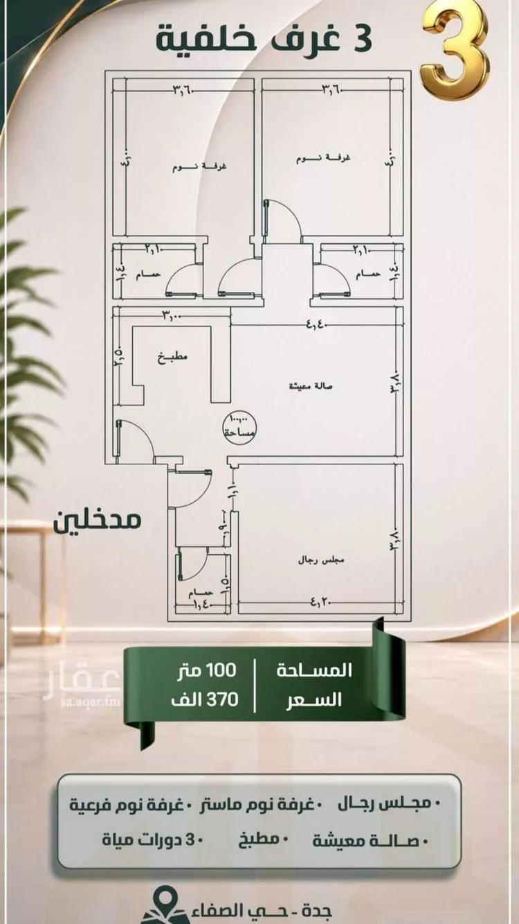 شقة للبيع في حي الصفاء, مدينة جدة, منطقة مكة المكرمة