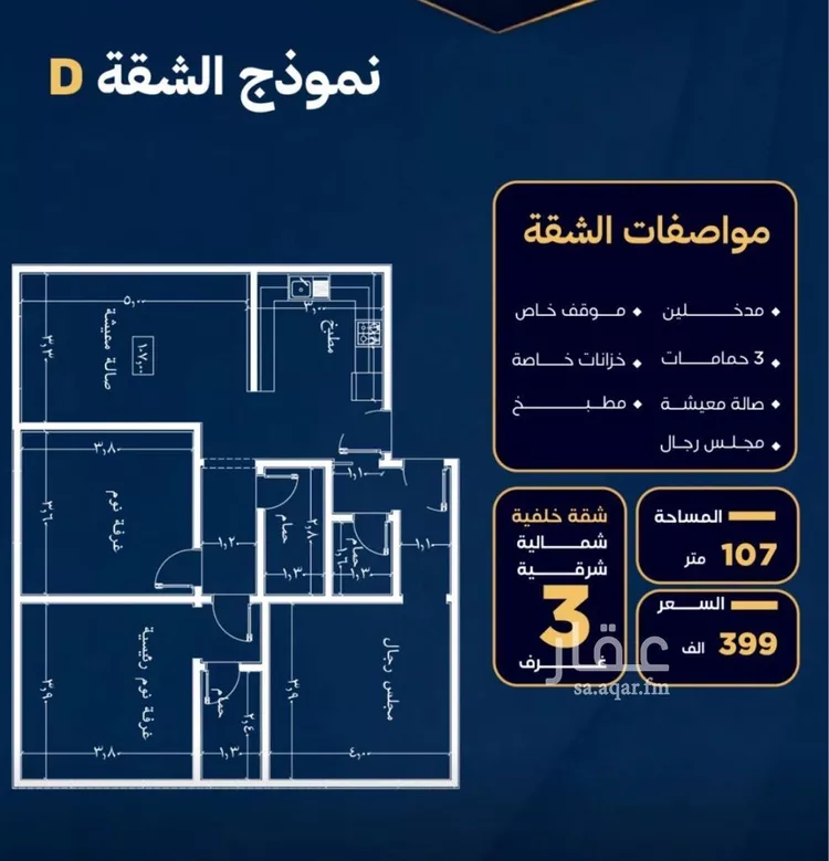 شقة للبيع في حي النزهة, مدينة جدة, منطقة مكة المكرمة صورة 3