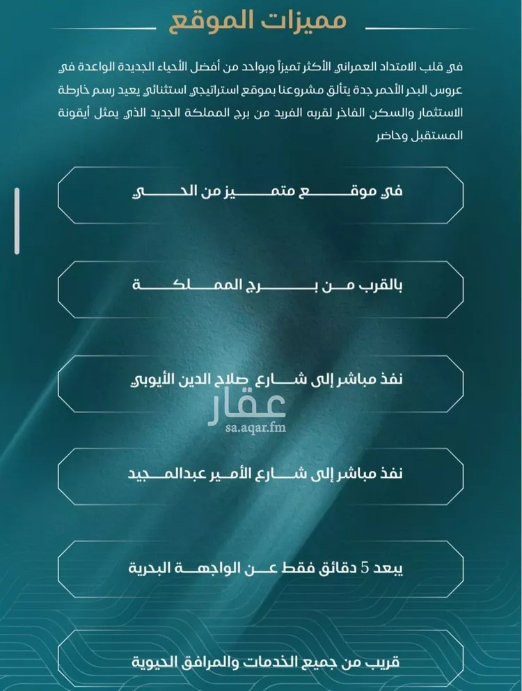 شقة للبيع في حي الياقوت, مدينة جدة, منطقة مكة المكرمة صورة 2